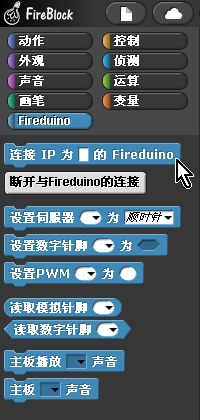 Fireblock connect fb 1 zh.png