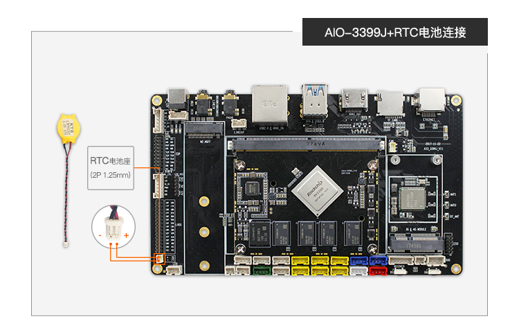 AIO-3399J+RTC电池连接.jpg