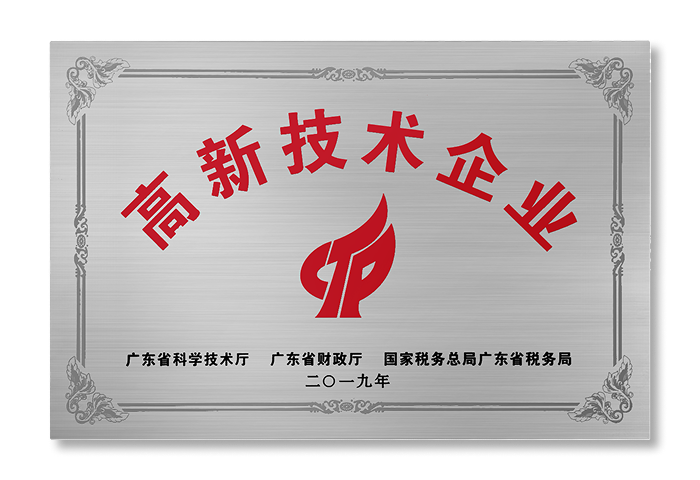 National High-tech Enterprise