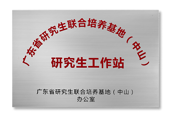 Guangdong Graduate Workstation
