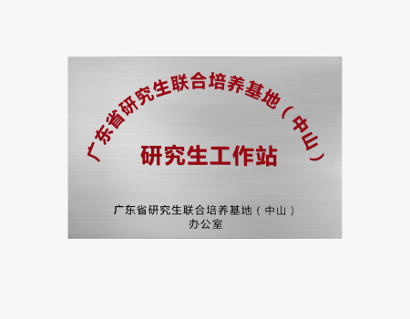 Guangdong Graduate Workstation