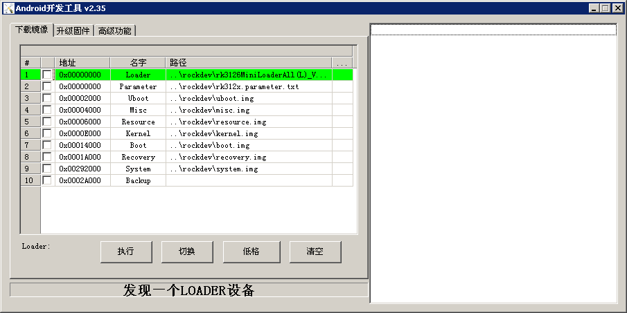 Fireprime android tool startup.png