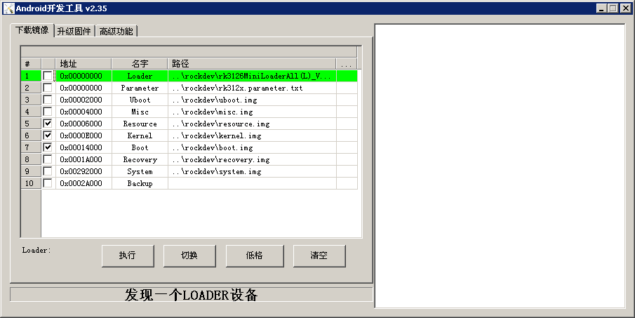 Fireprime android tool burn partition.png