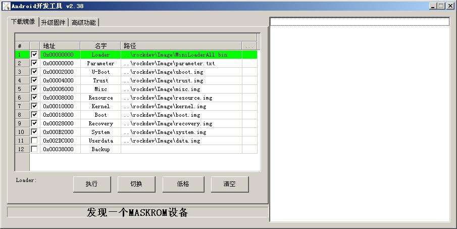 maskrom_AndroidTool