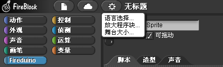 Fireblock quickstart option menu zh.png